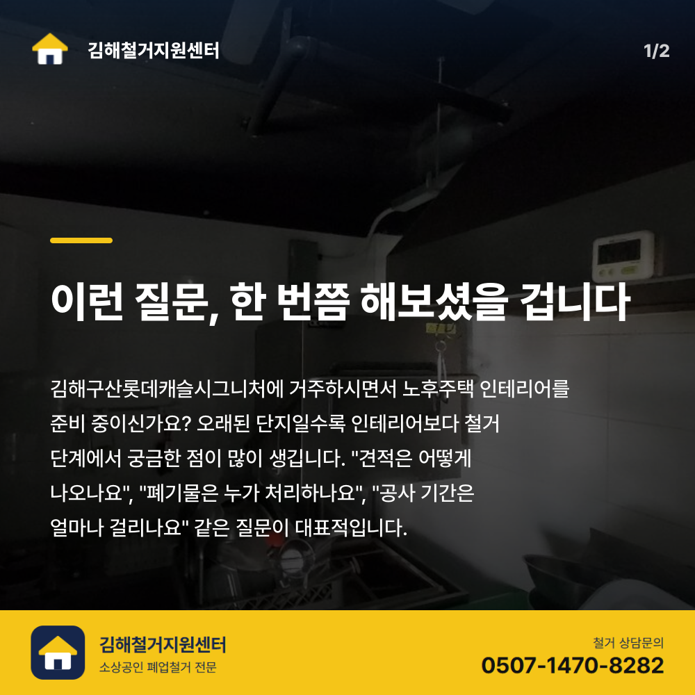 철거 진행