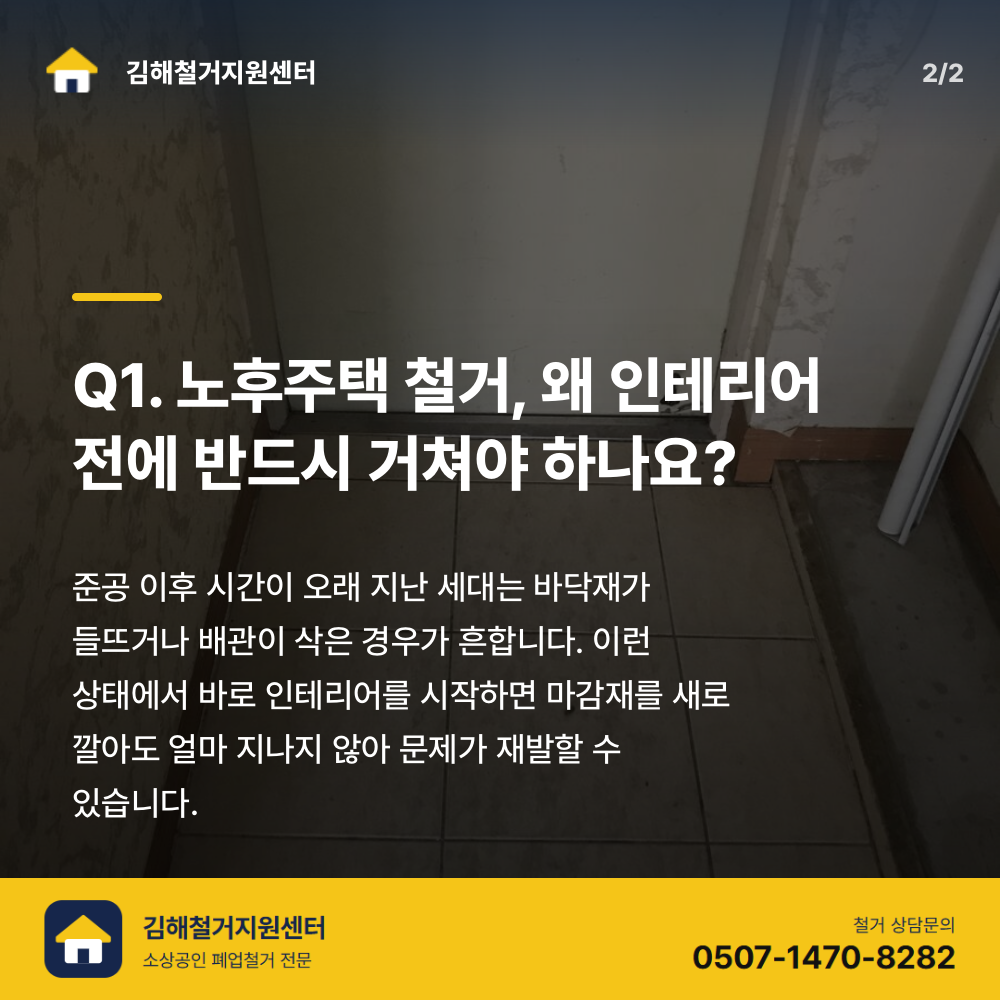 철거 전 현장