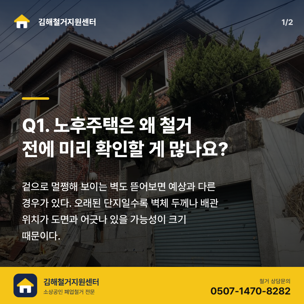 철거 전 현장