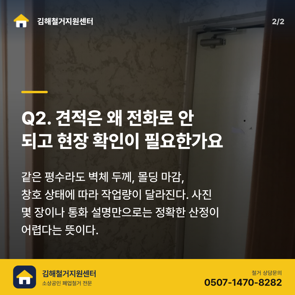 철거 진행