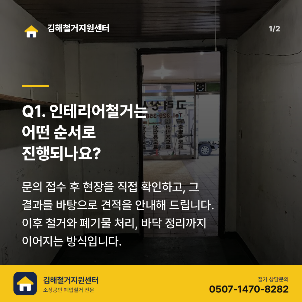 철거 전 현장