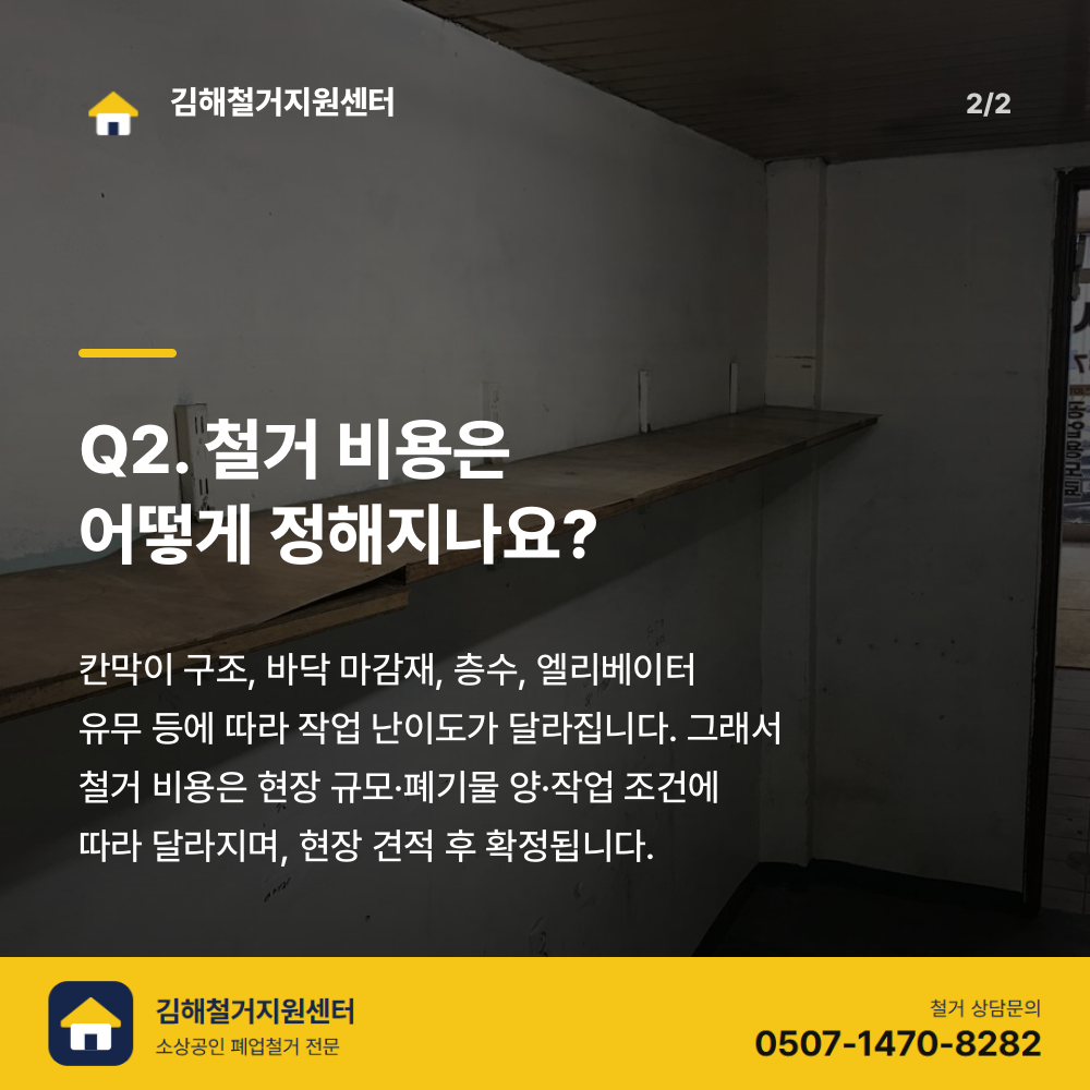 철거 진행