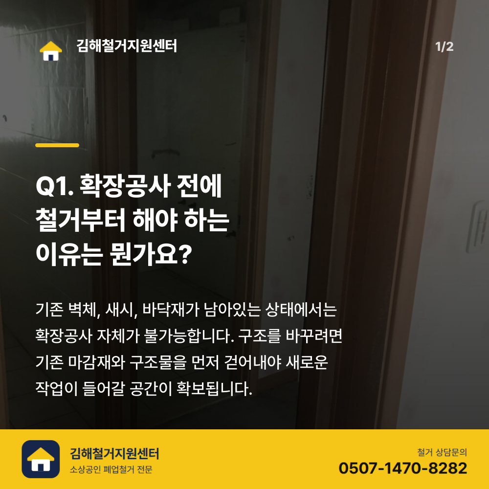 철거 전 현장