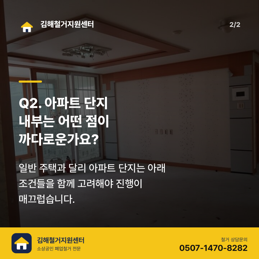 철거 진행