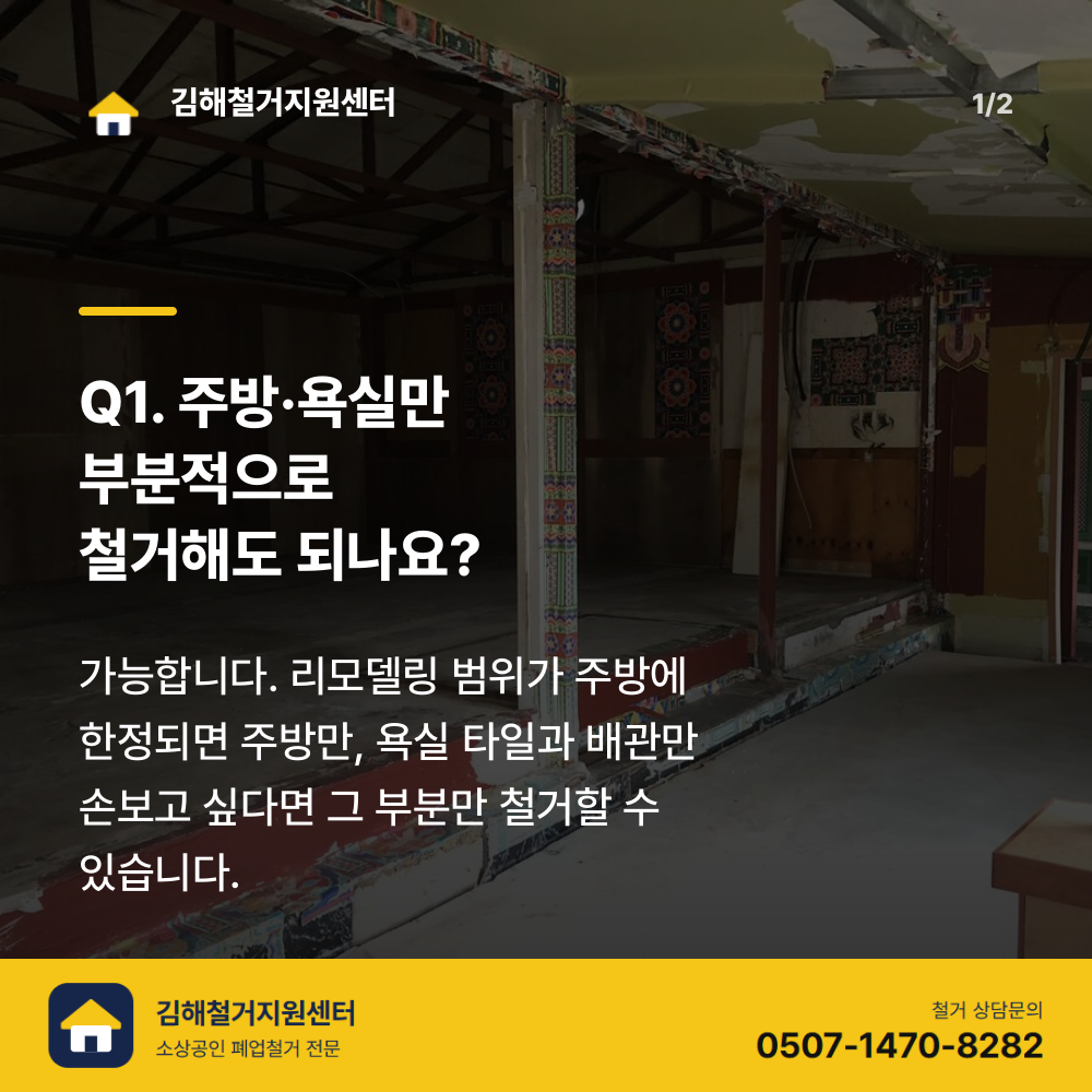 철거 전 현장
