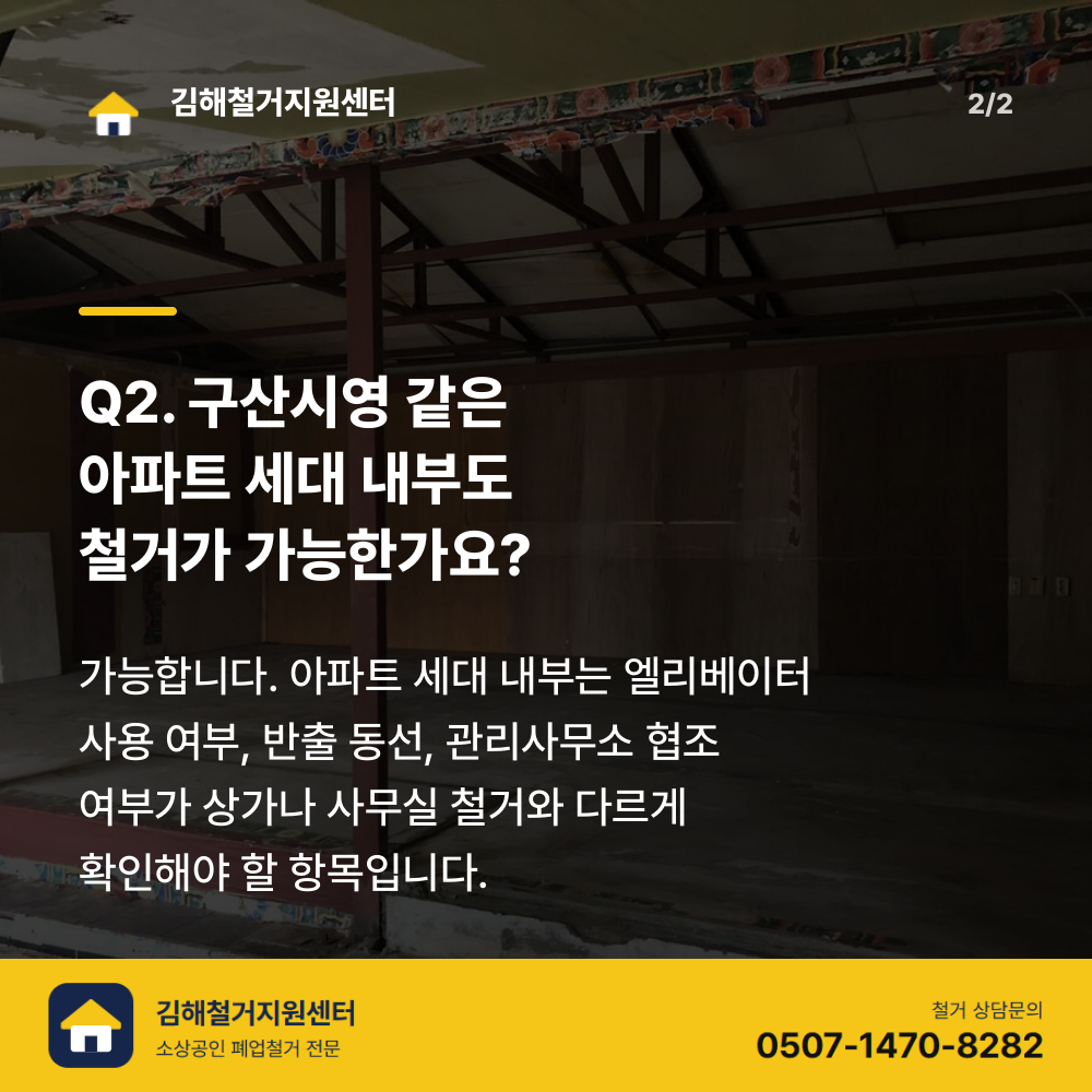 철거 진행