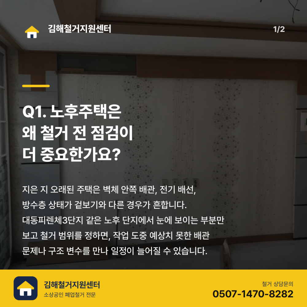 철거 전 현장