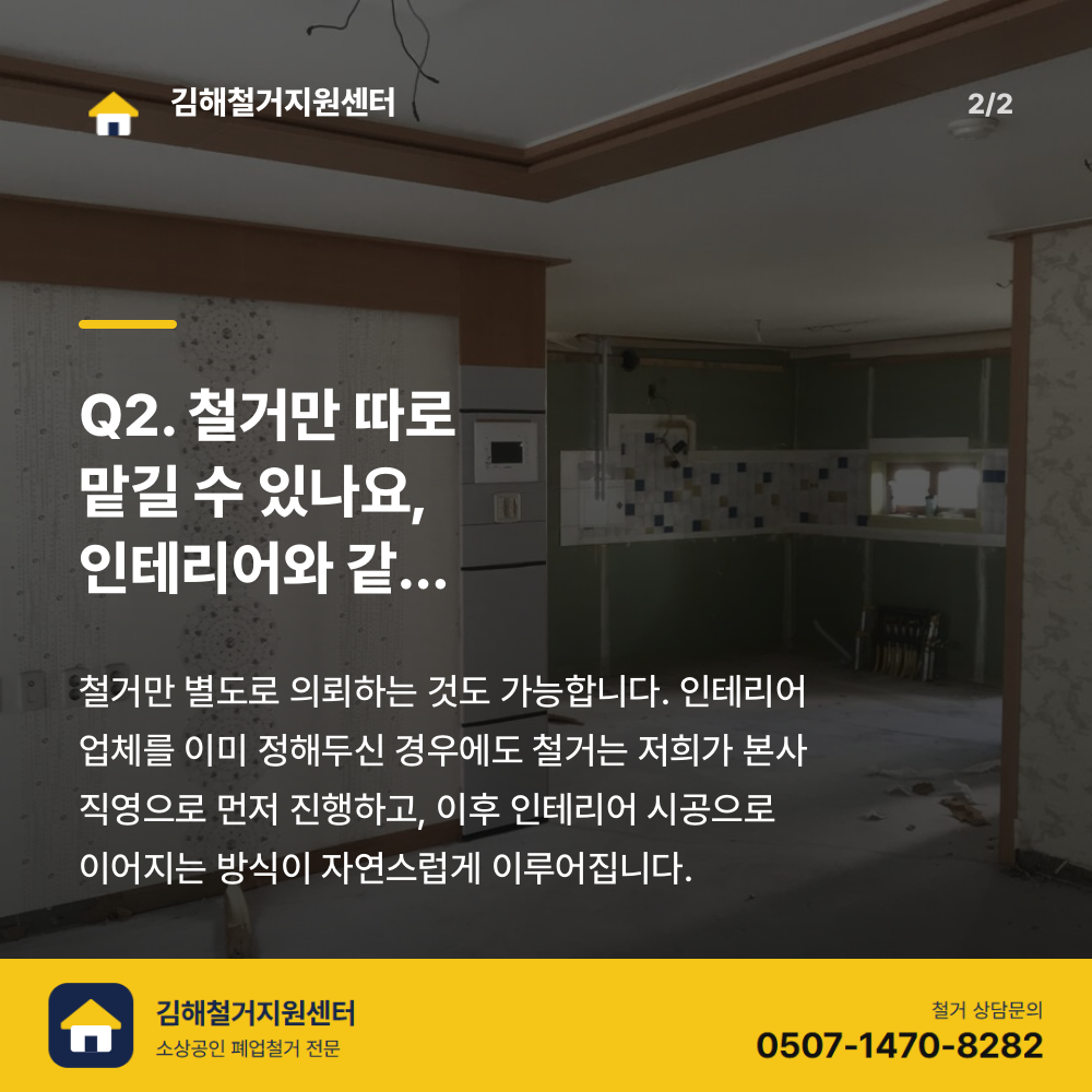철거 진행
