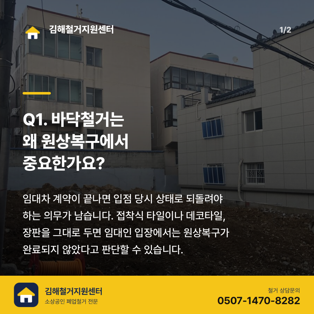 철거 전 현장