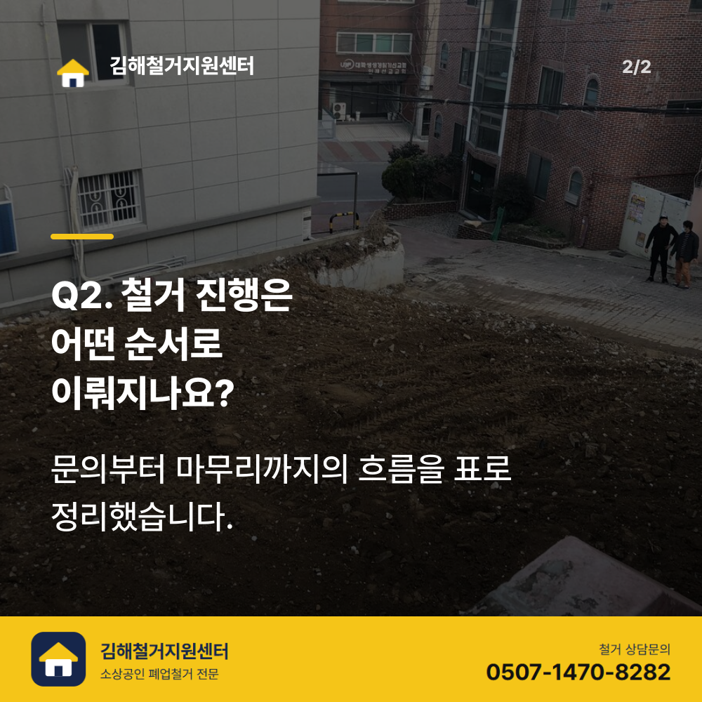 철거 진행
