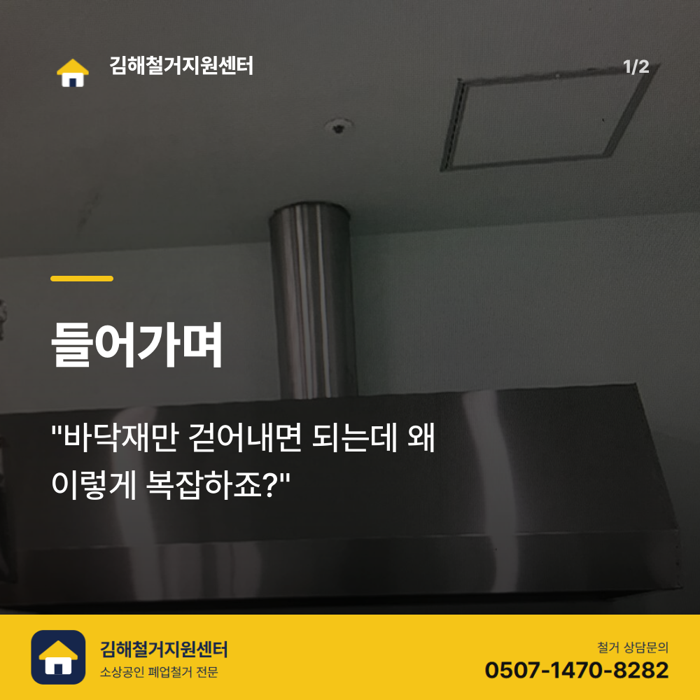 철거 전 현장