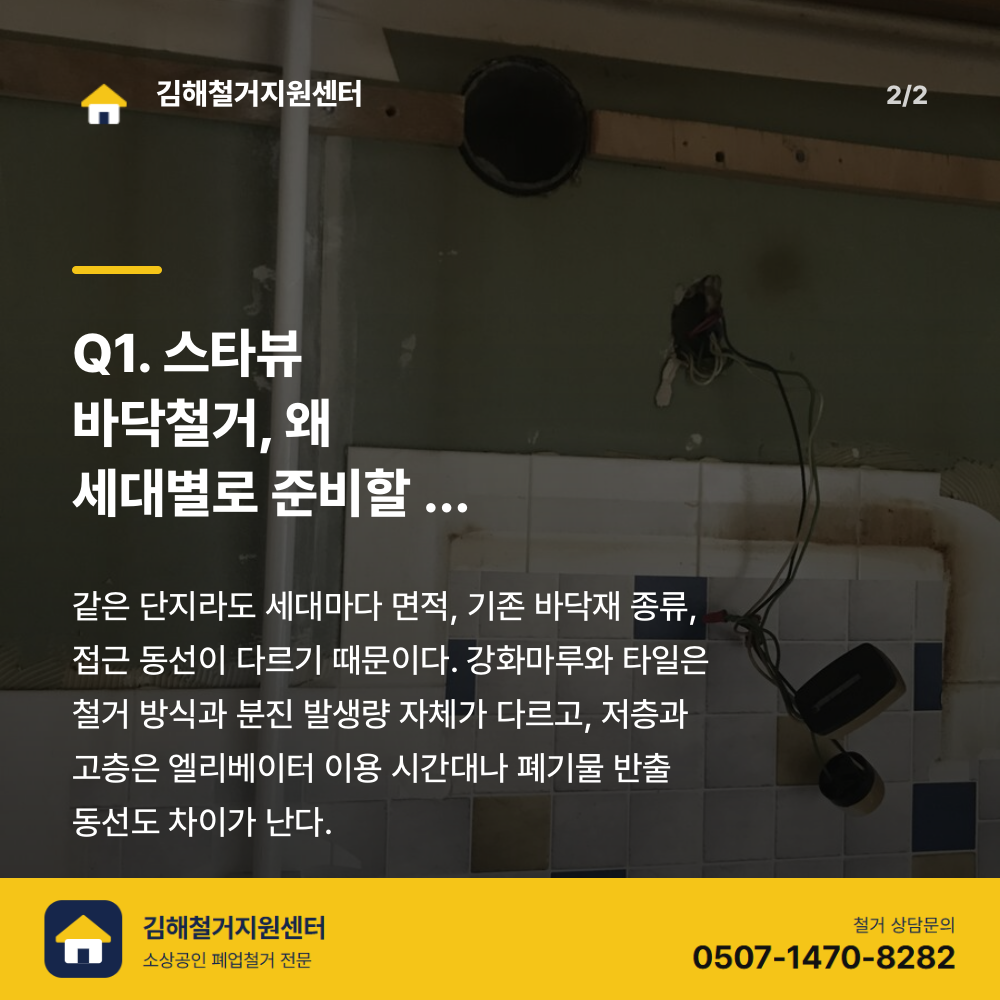 철거 진행