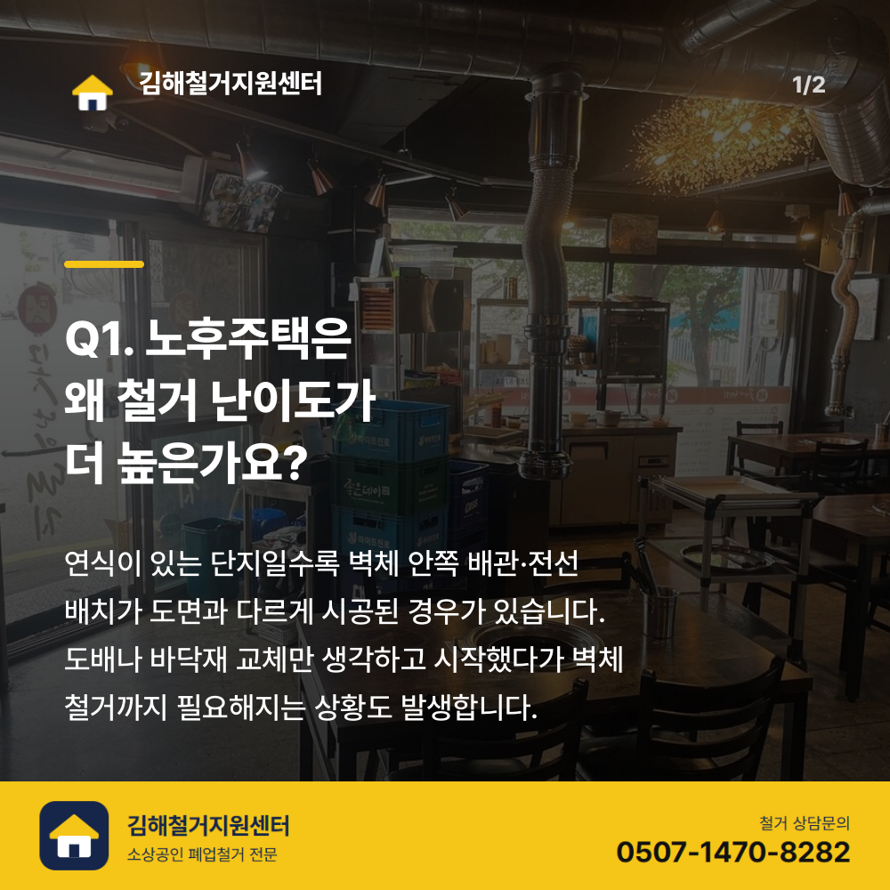 철거 전 현장