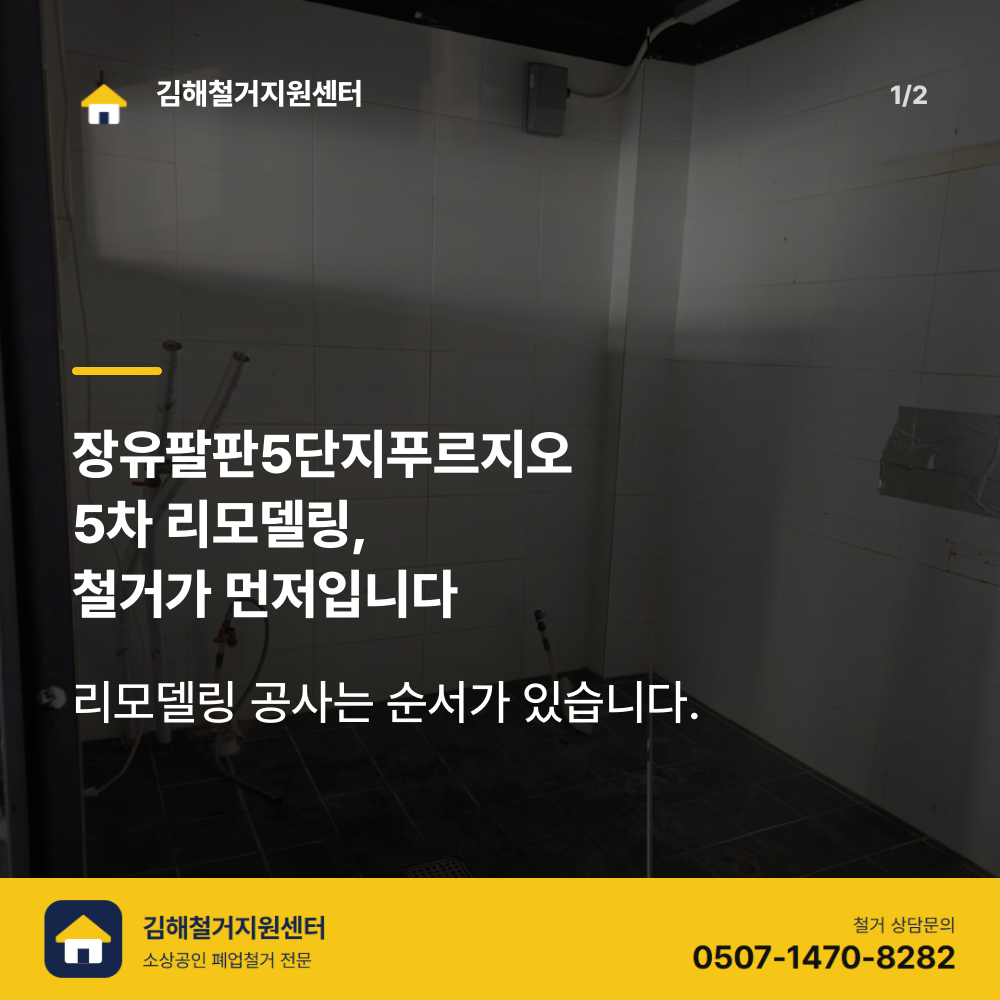 철거 진행