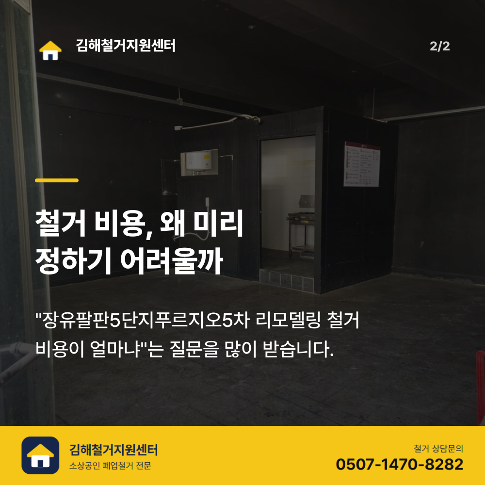 철거 전 현장