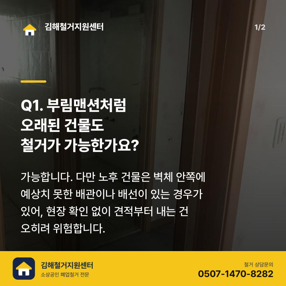 철거 전 현장