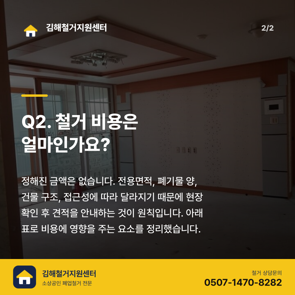 철거 진행