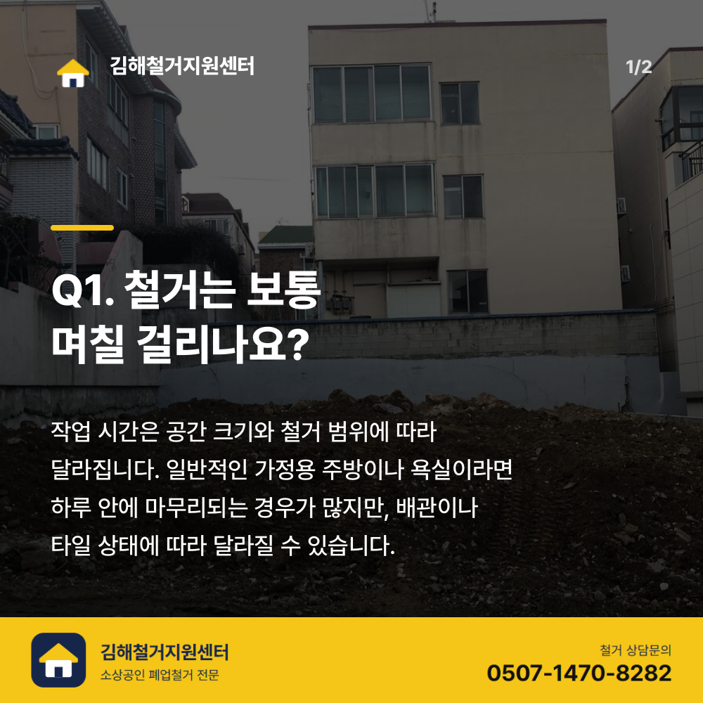 철거 전 현장
