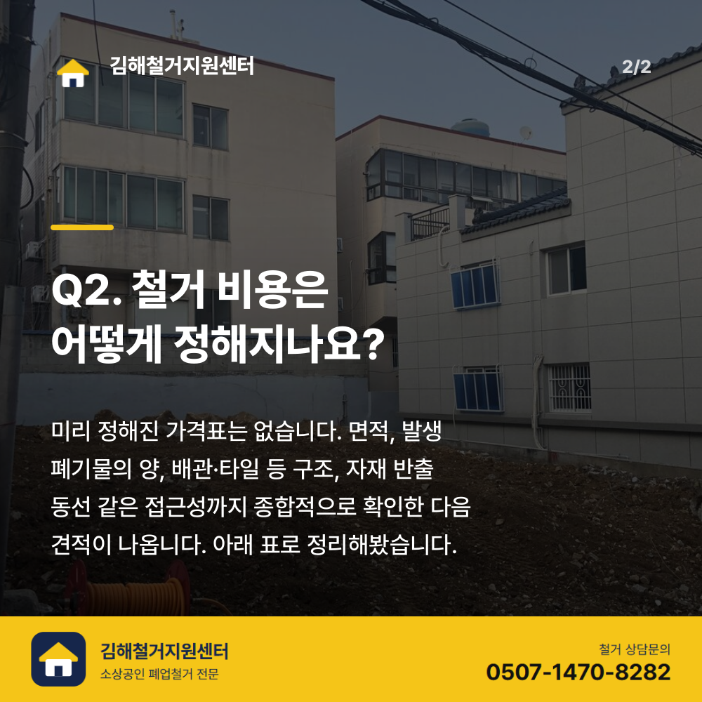 철거 진행