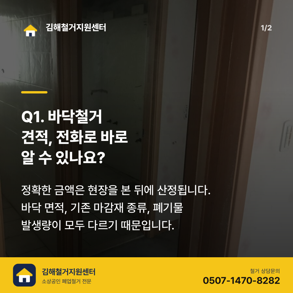 철거 전 현장