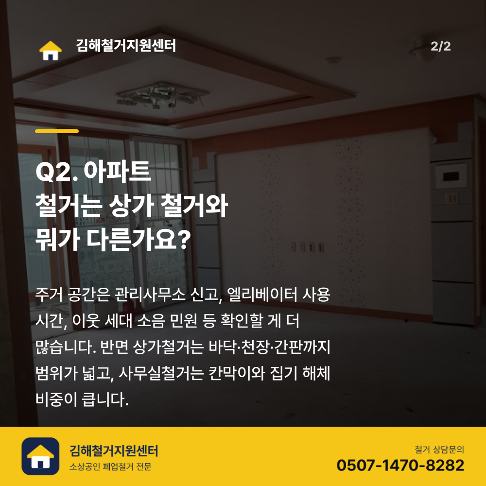 철거 진행