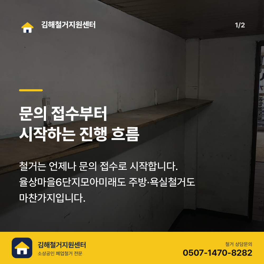 철거 전 현장