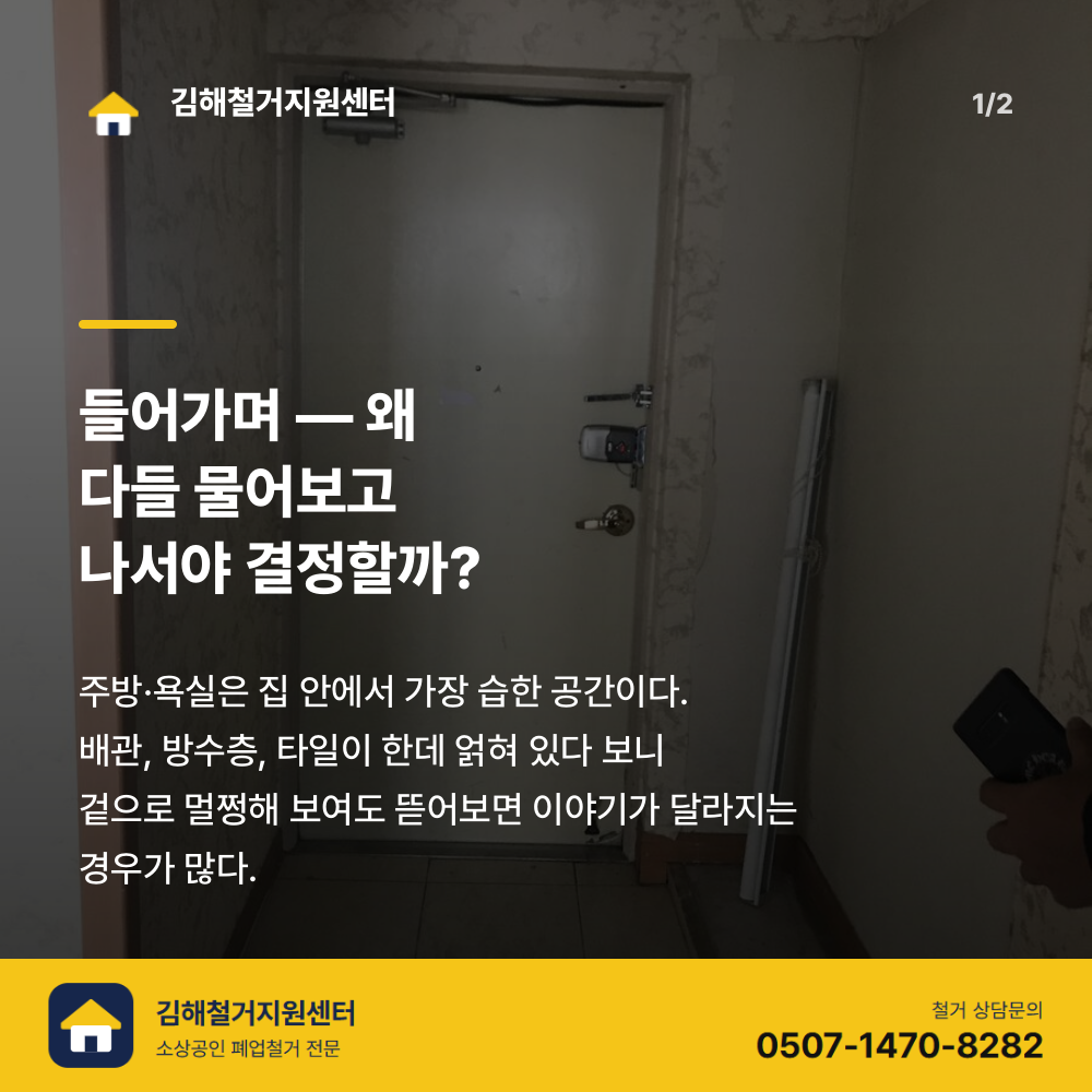 철거 전 현장