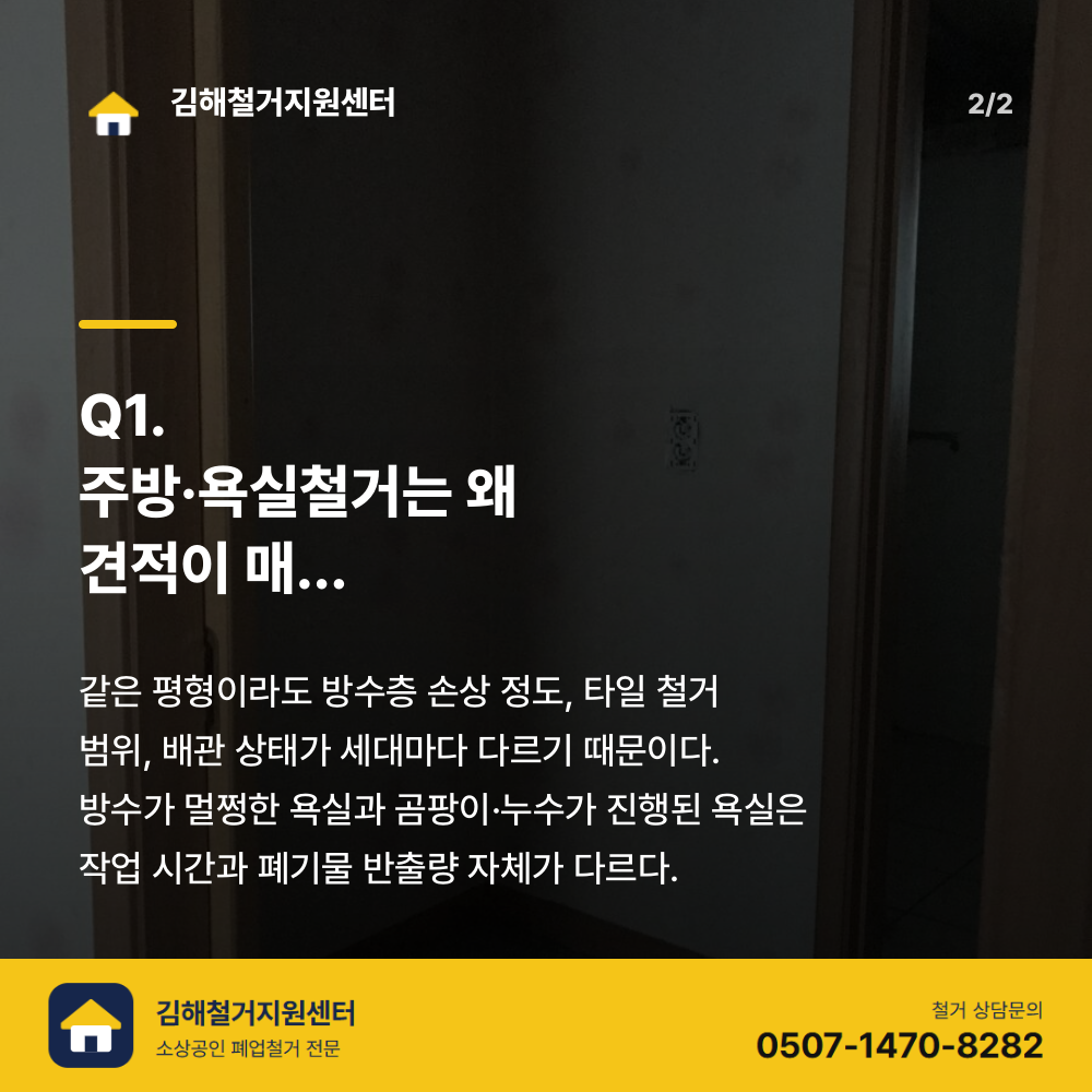 철거 진행