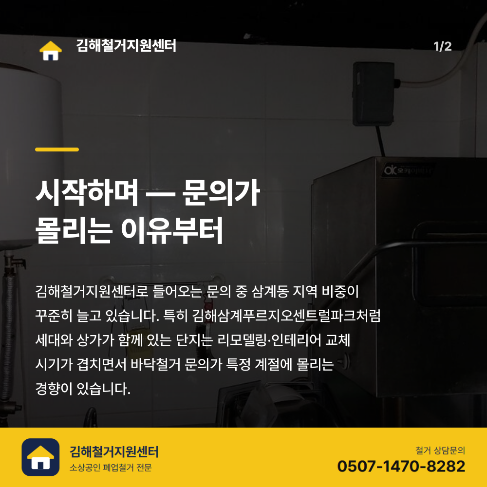 철거 전 현장