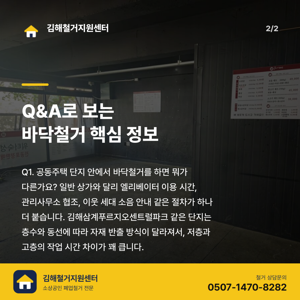 철거 진행