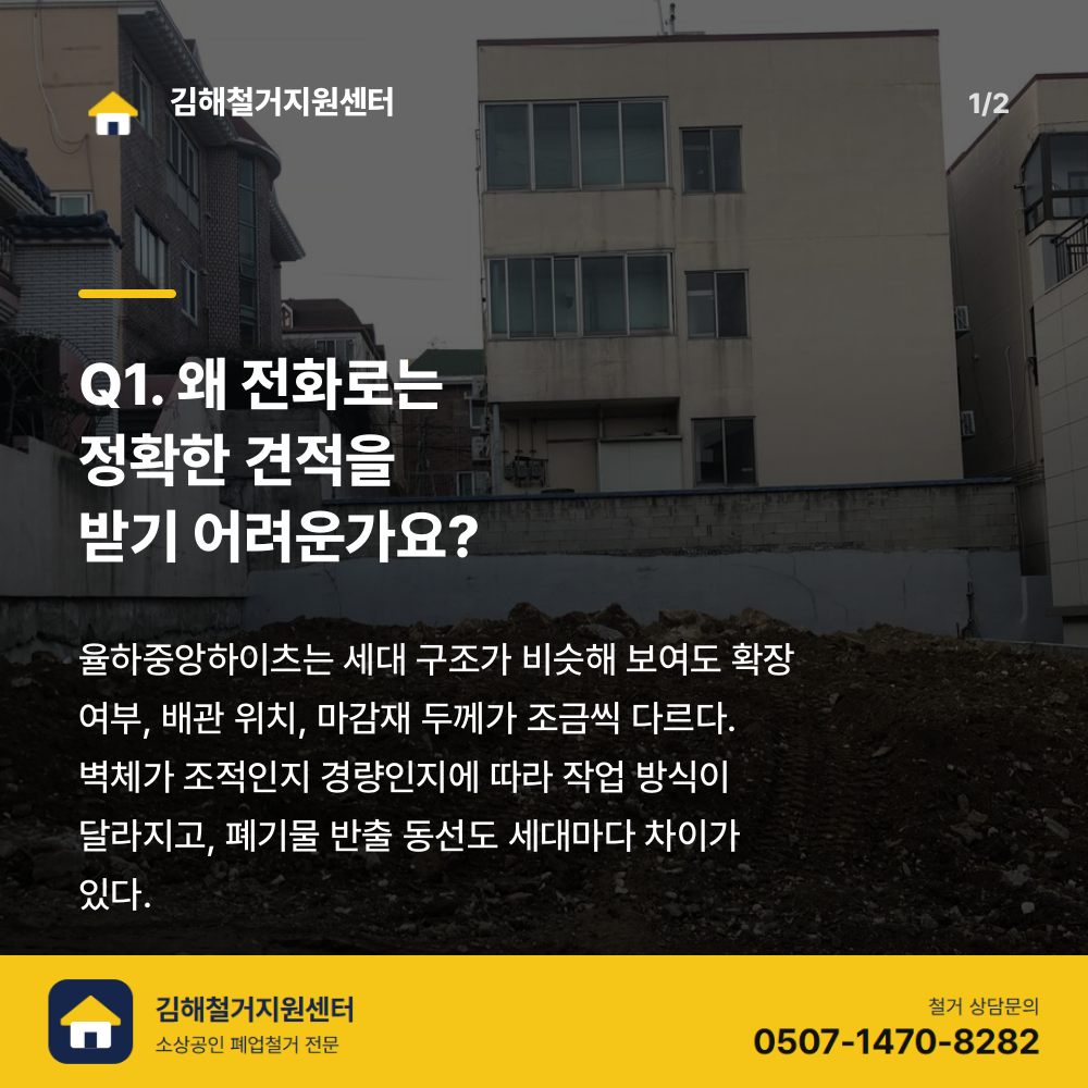 철거 전 현장
