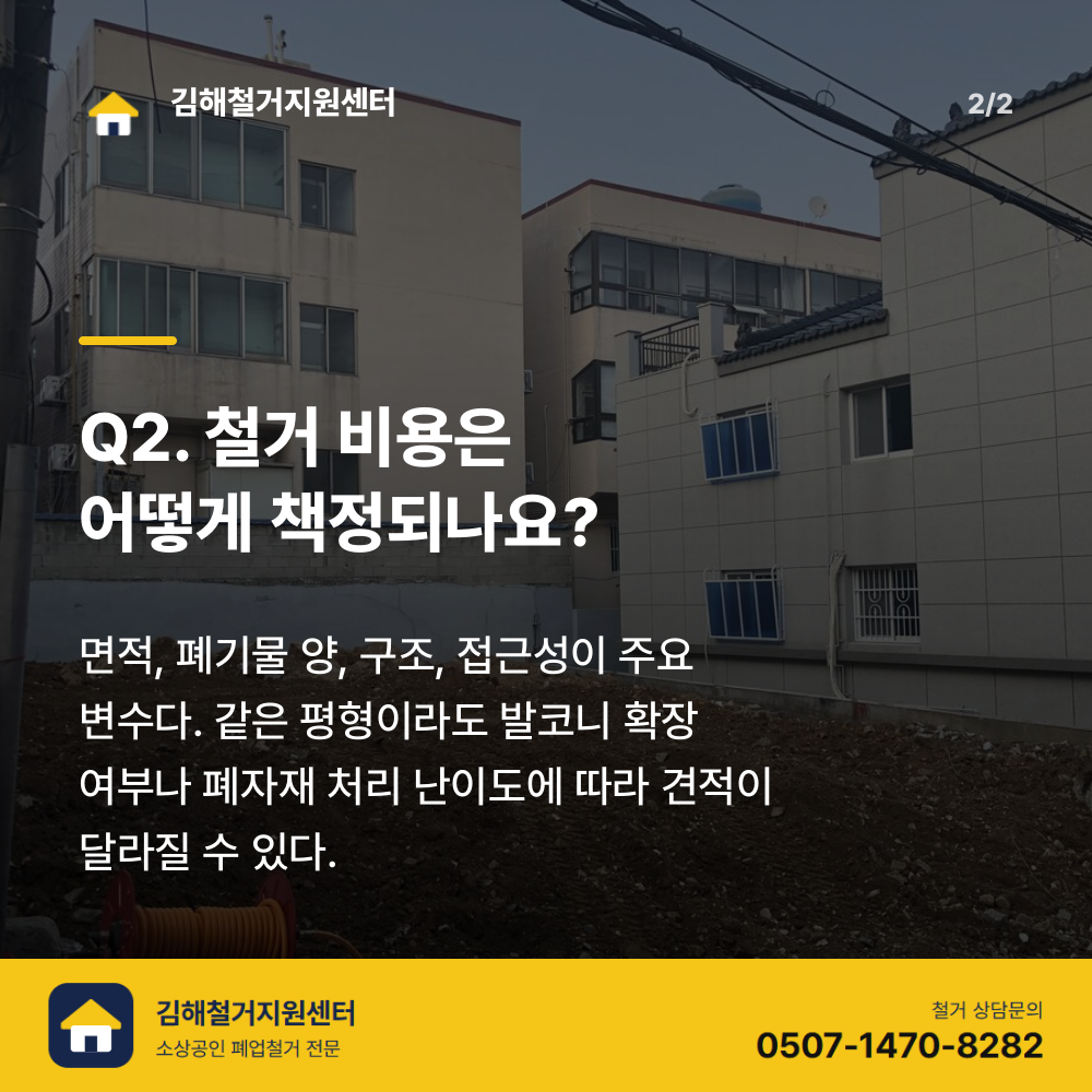 철거 진행
