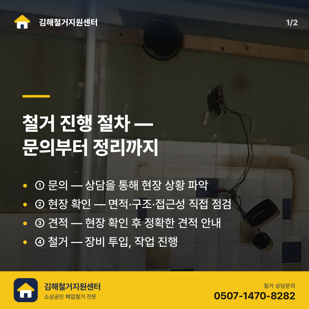 철거 전 현장