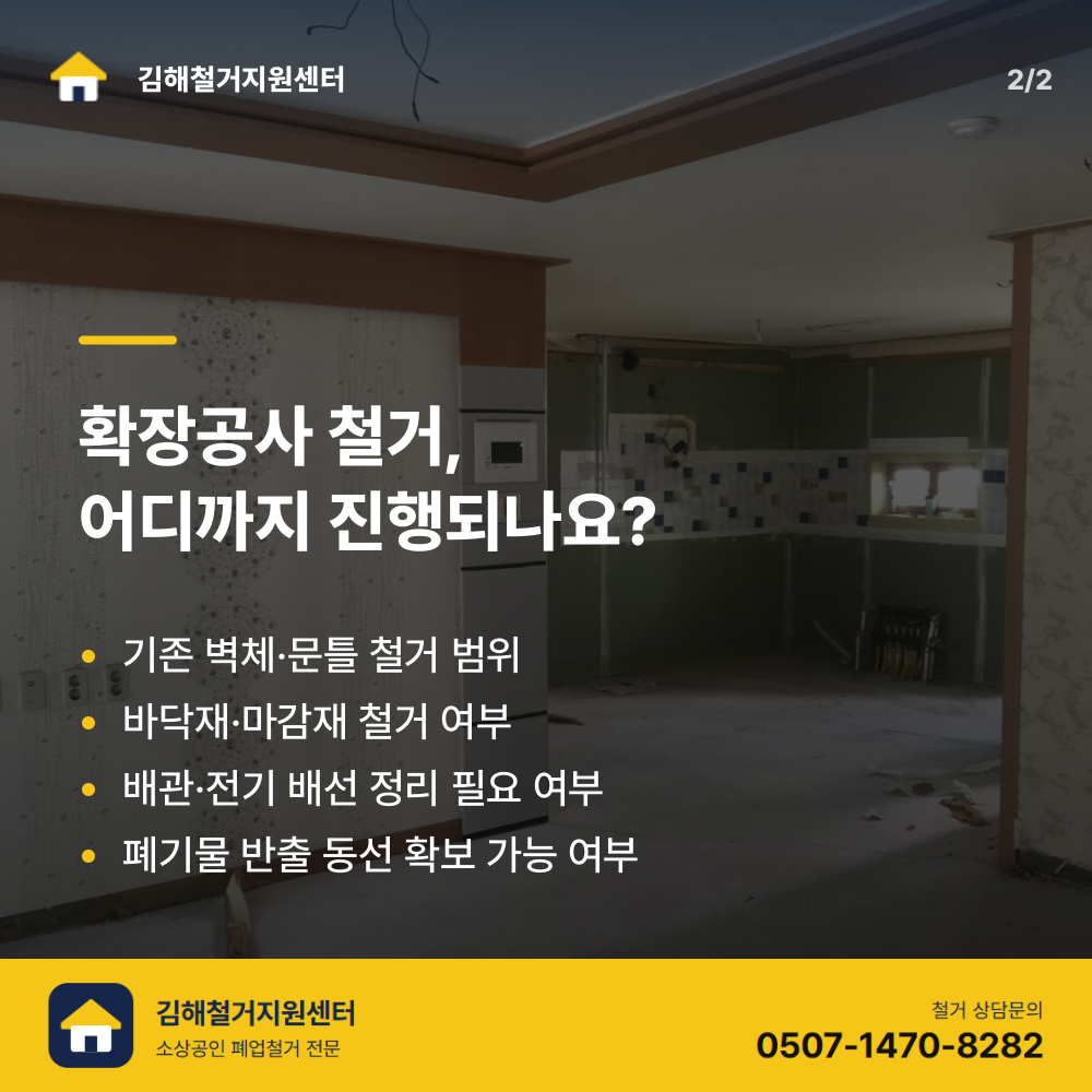 철거 진행