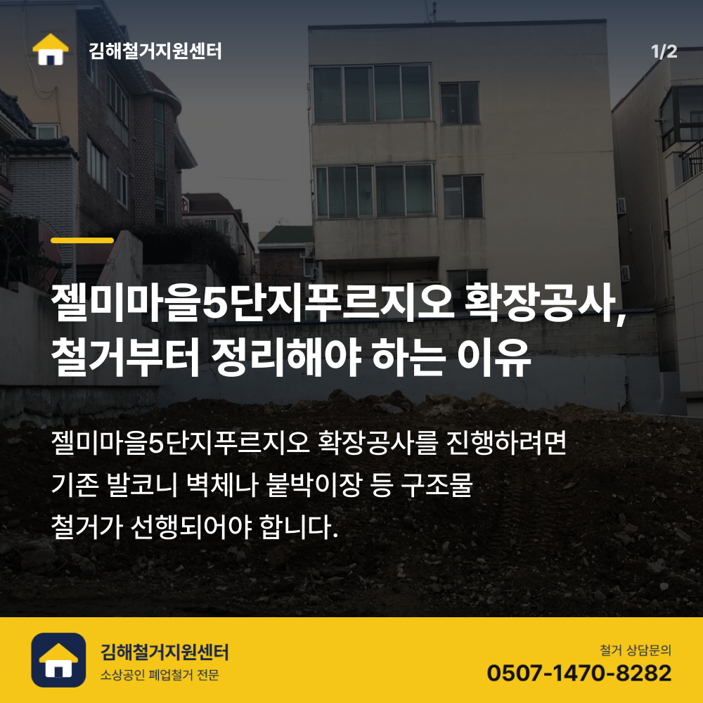 철거 전 현장