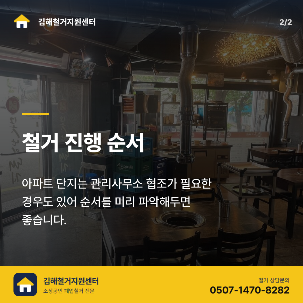 철거 진행