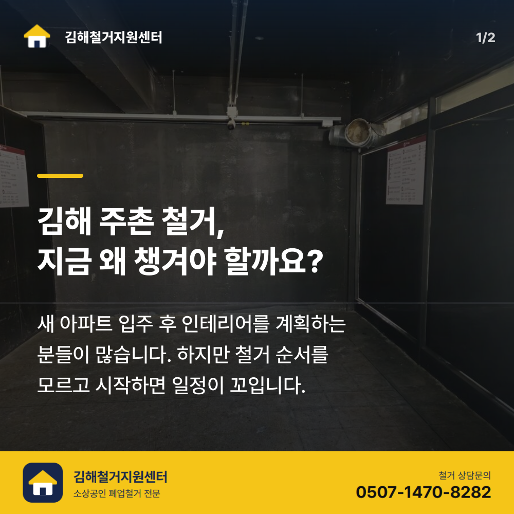 철거 전 현장
