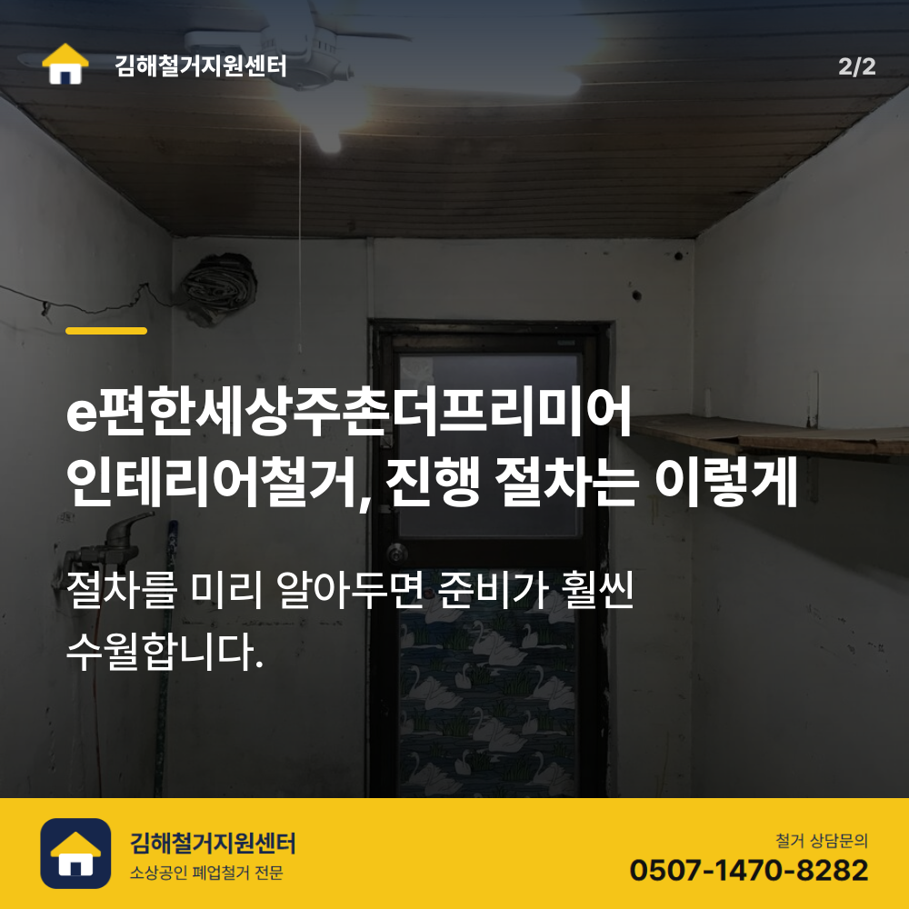 철거 진행