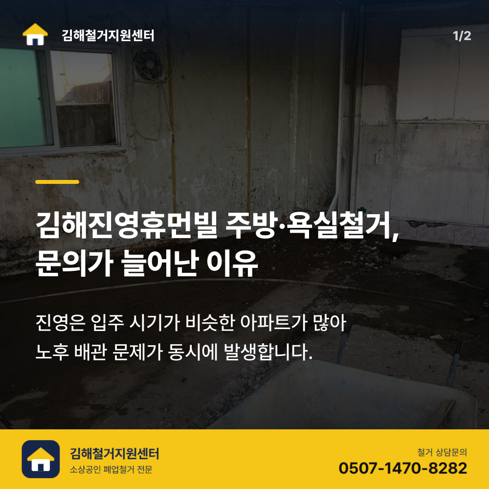 철거 전 현장