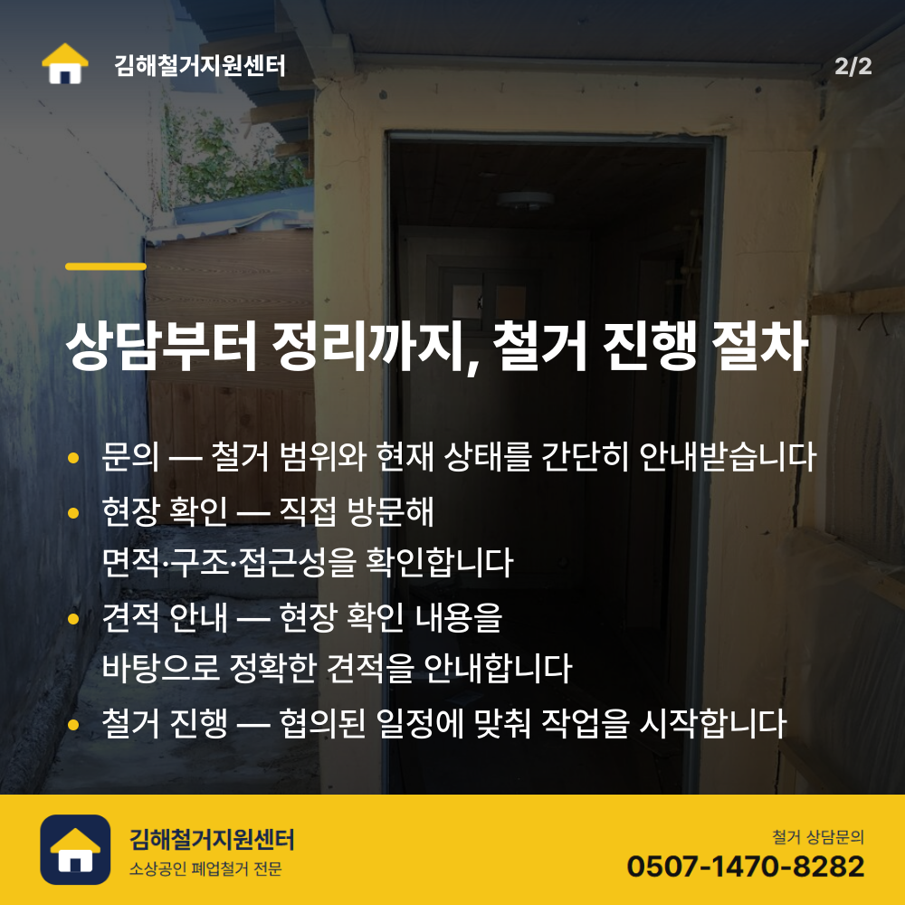 철거 진행