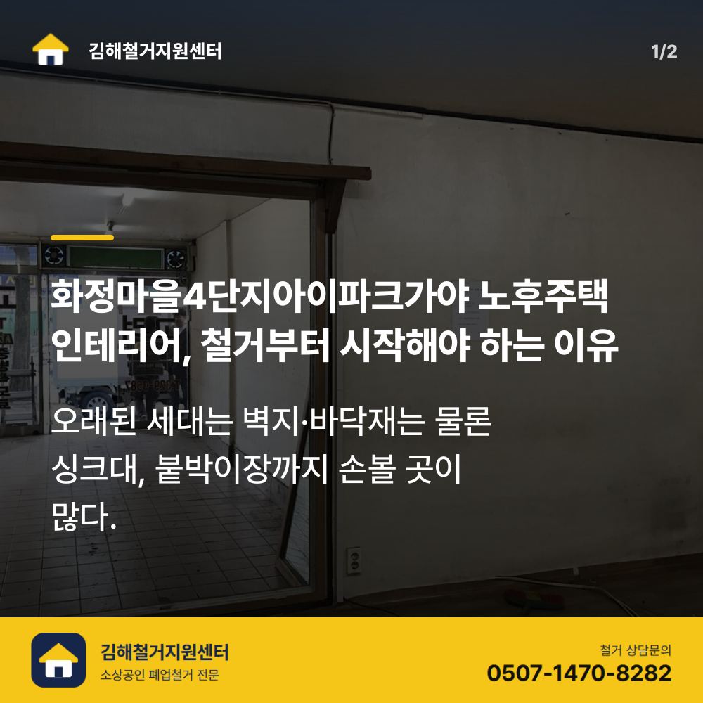 철거 전 현장