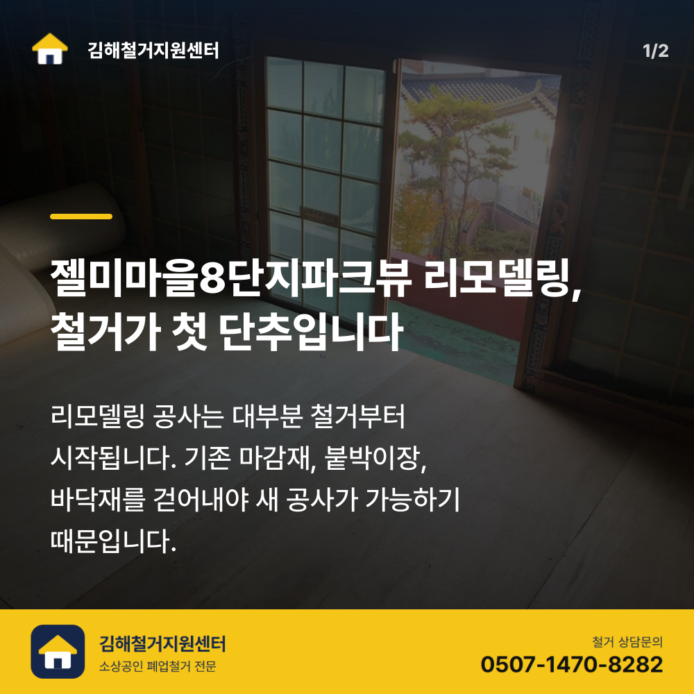 철거 전 현장