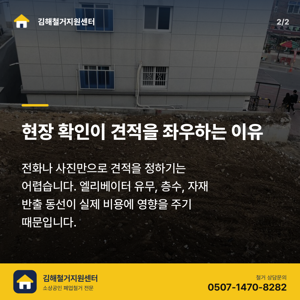 철거 진행