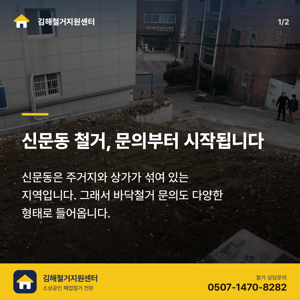 철거 전 현장
