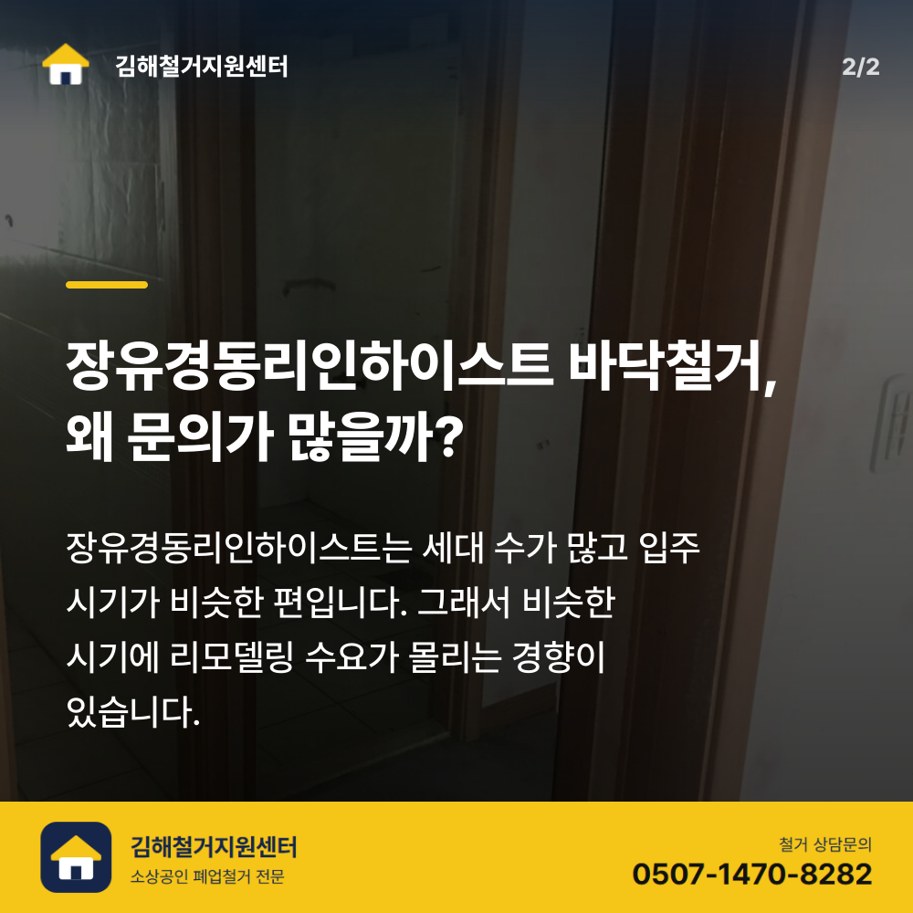 철거 진행