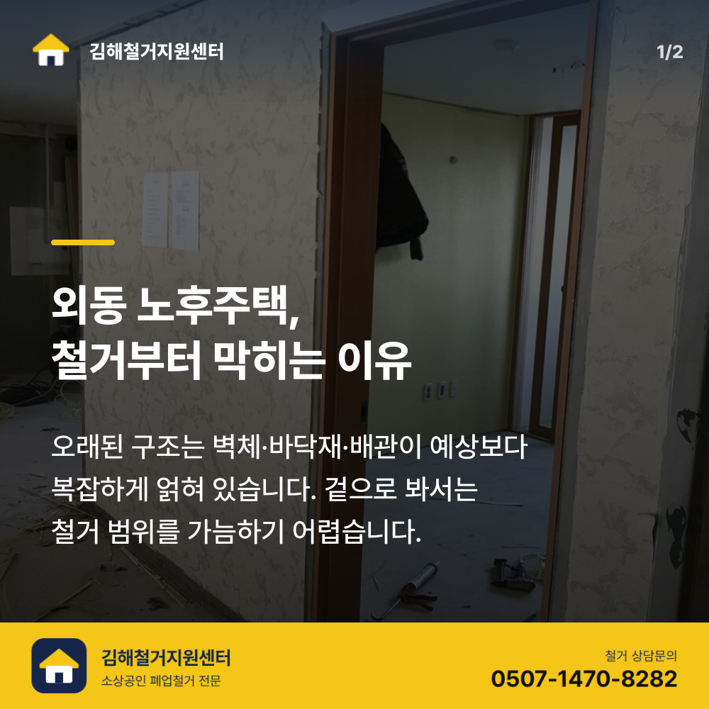 철거 전 현장