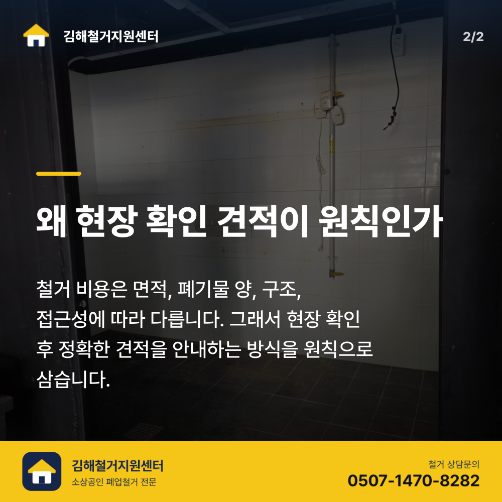 철거 진행