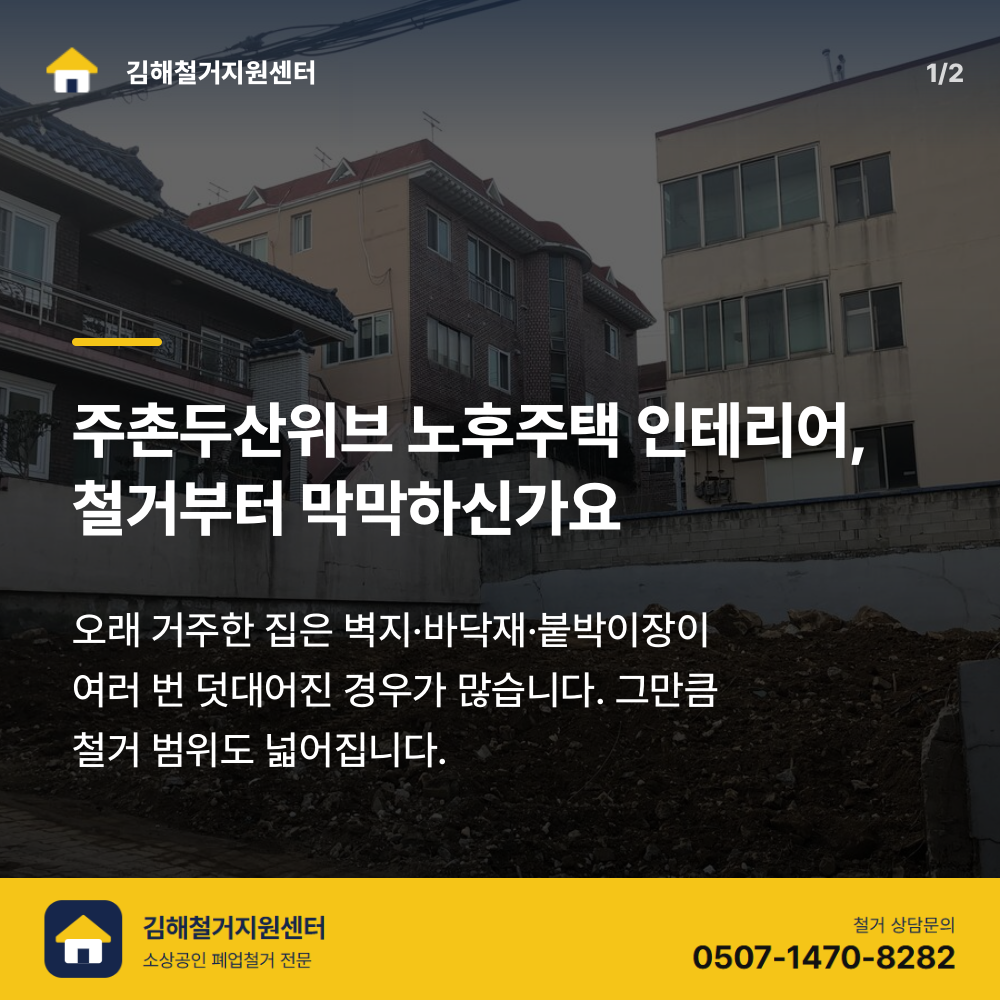 철거 전 현장
