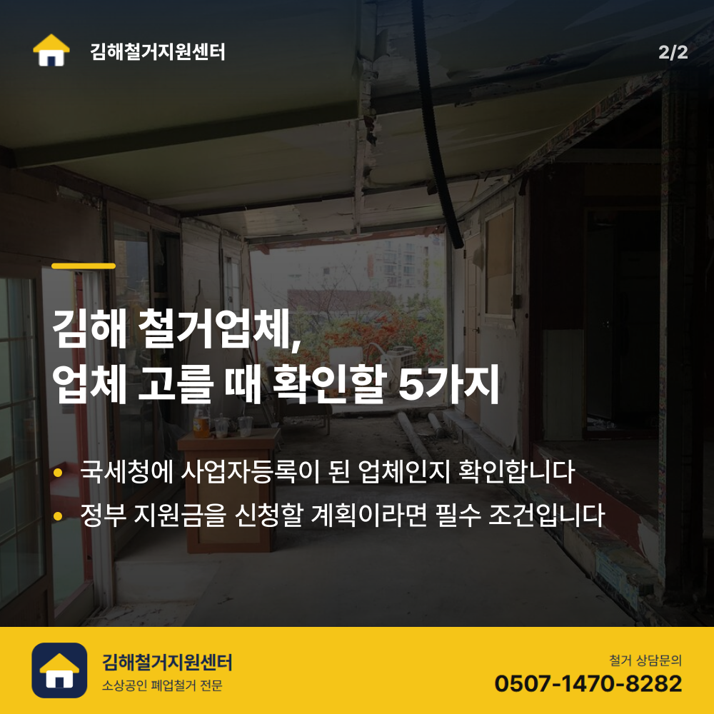철거 진행