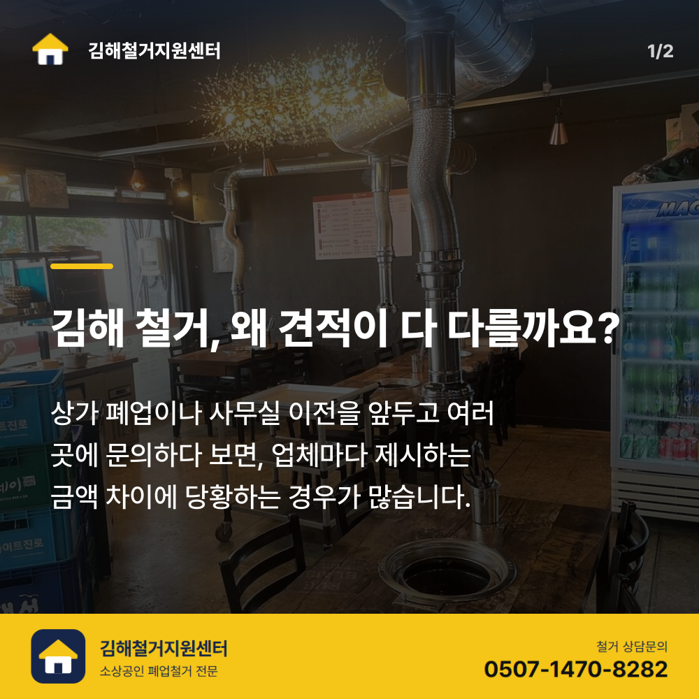 철거 전 현장